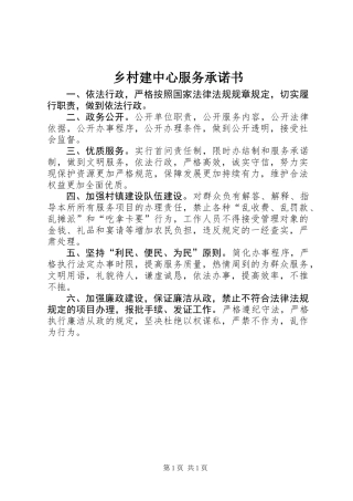 乡村建中心服务承诺书
