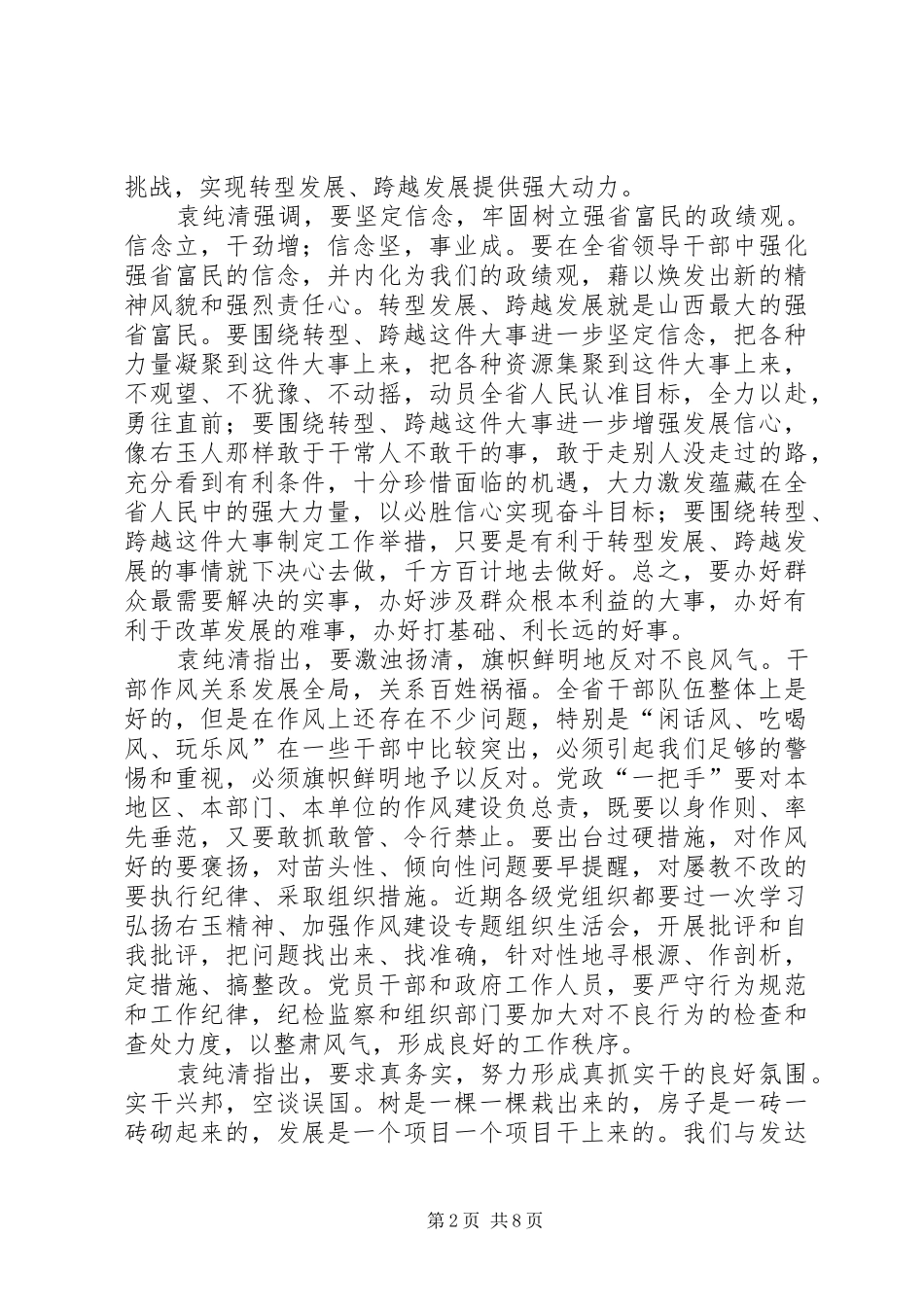 学习右玉精神心得体会[合集5篇]_第2页