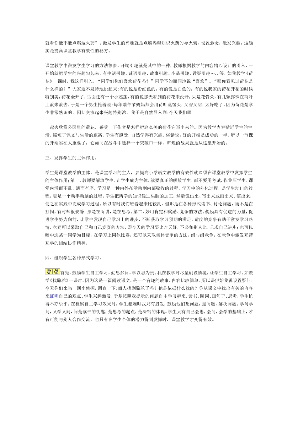 提高小学语文教学的有效性_第2页