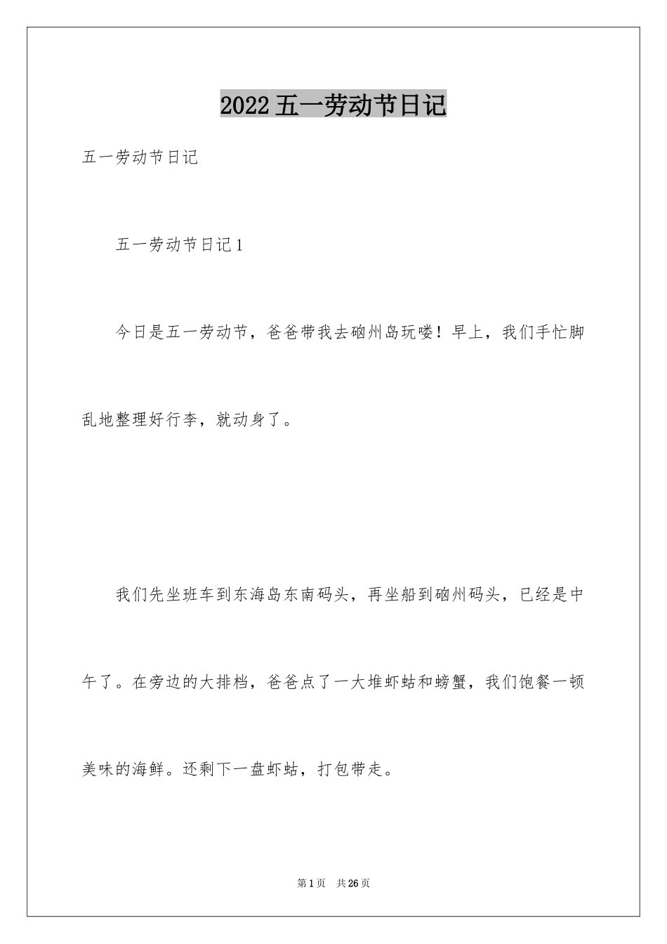 2024五一劳动节日记_51_第1页