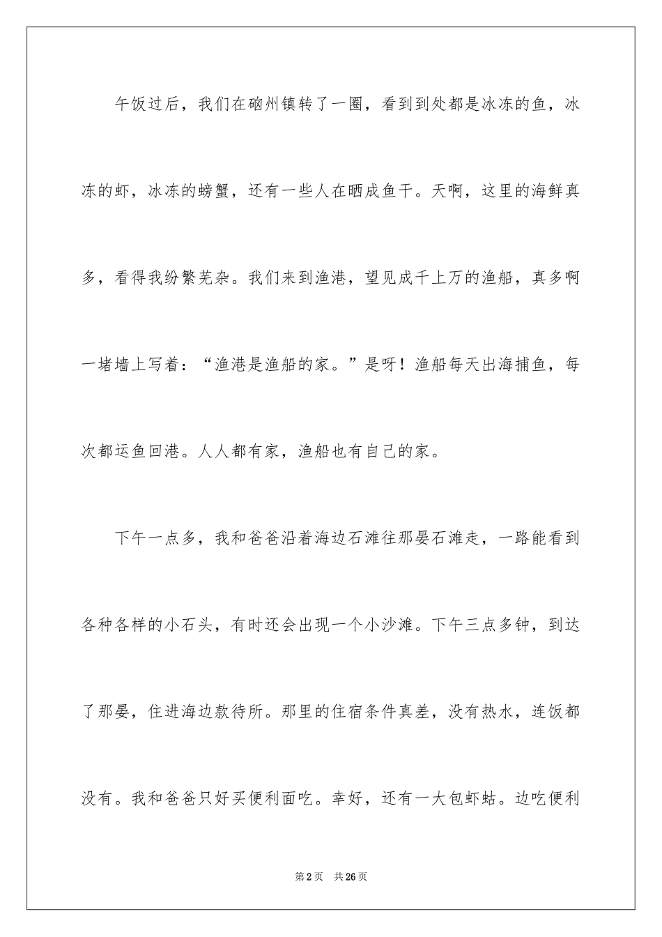 2024五一劳动节日记_51_第2页