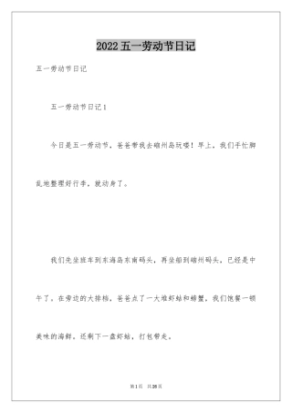 2024五一劳动节日记_51