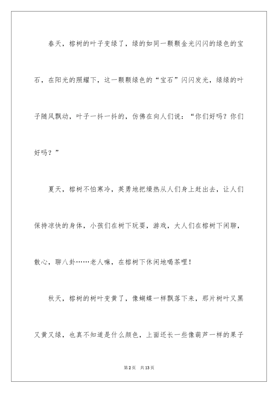 2024三年级写物作文_62_第2页