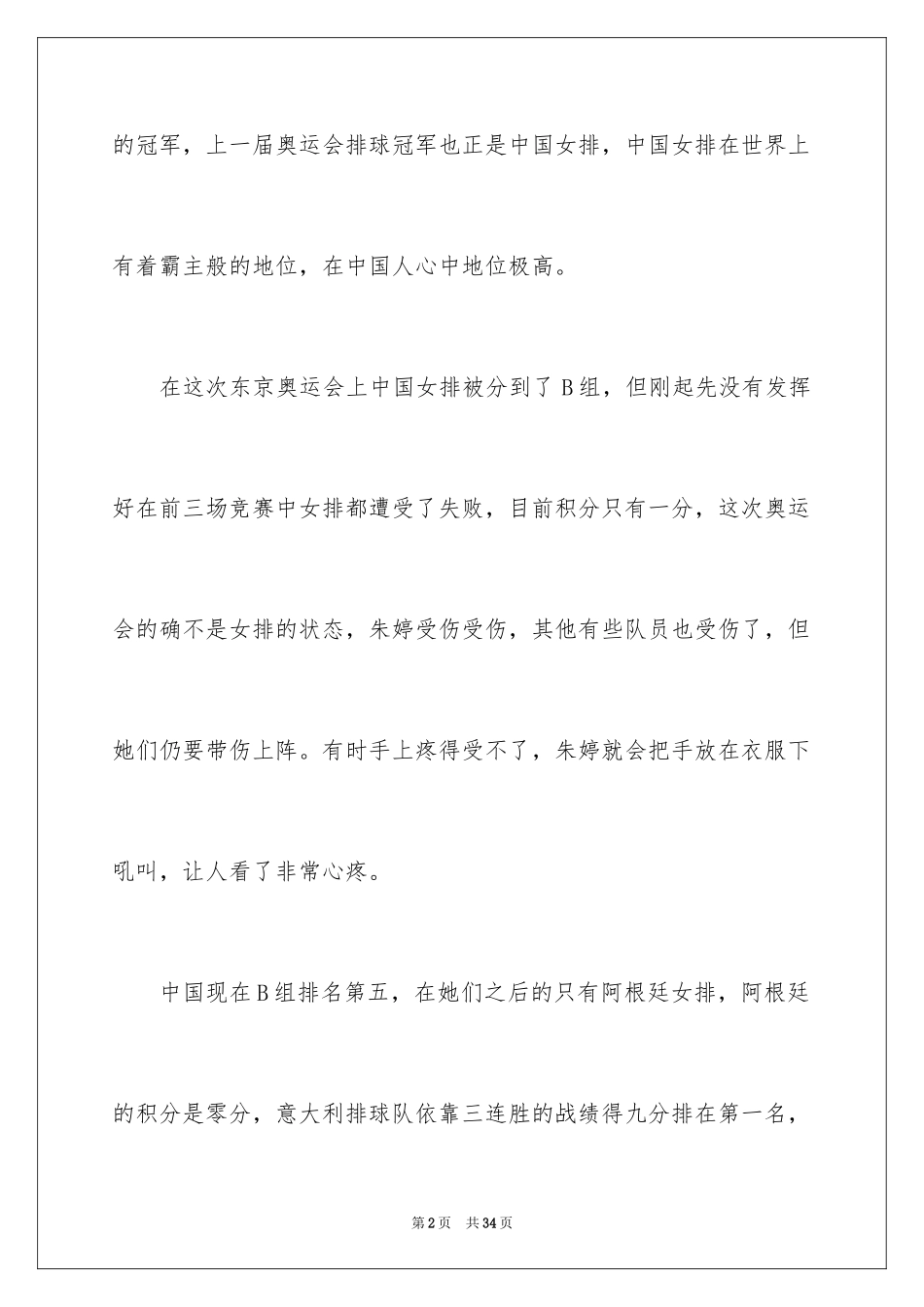 2024东京奥运会观后感_52_第2页