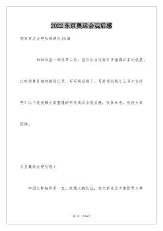 2024东京奥运会观后感_52