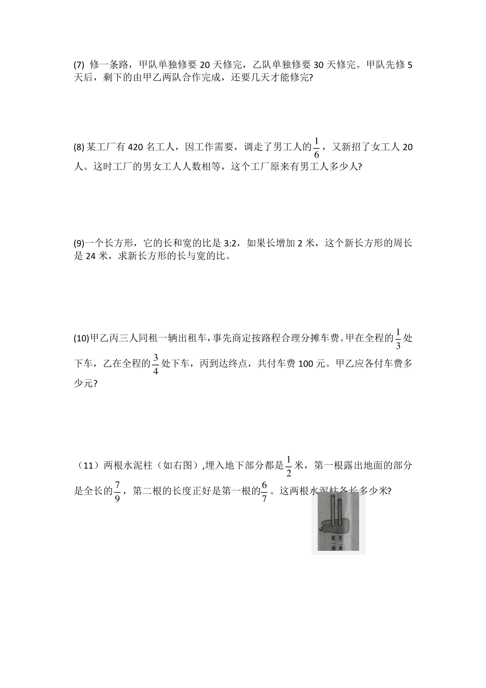 六年级数学上册《解决问题》专项练习题(易错题精选) _第2页