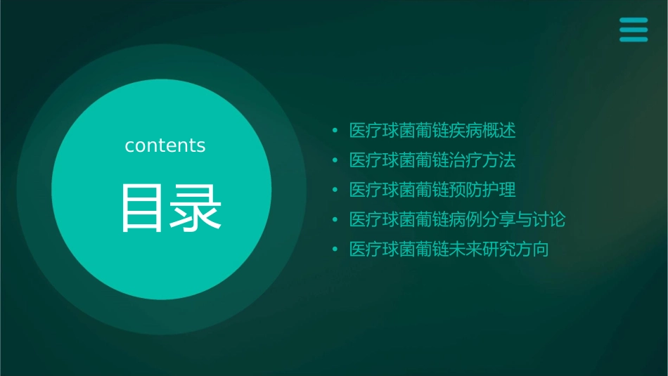 医疗球菌葡链复习护理课件_第2页