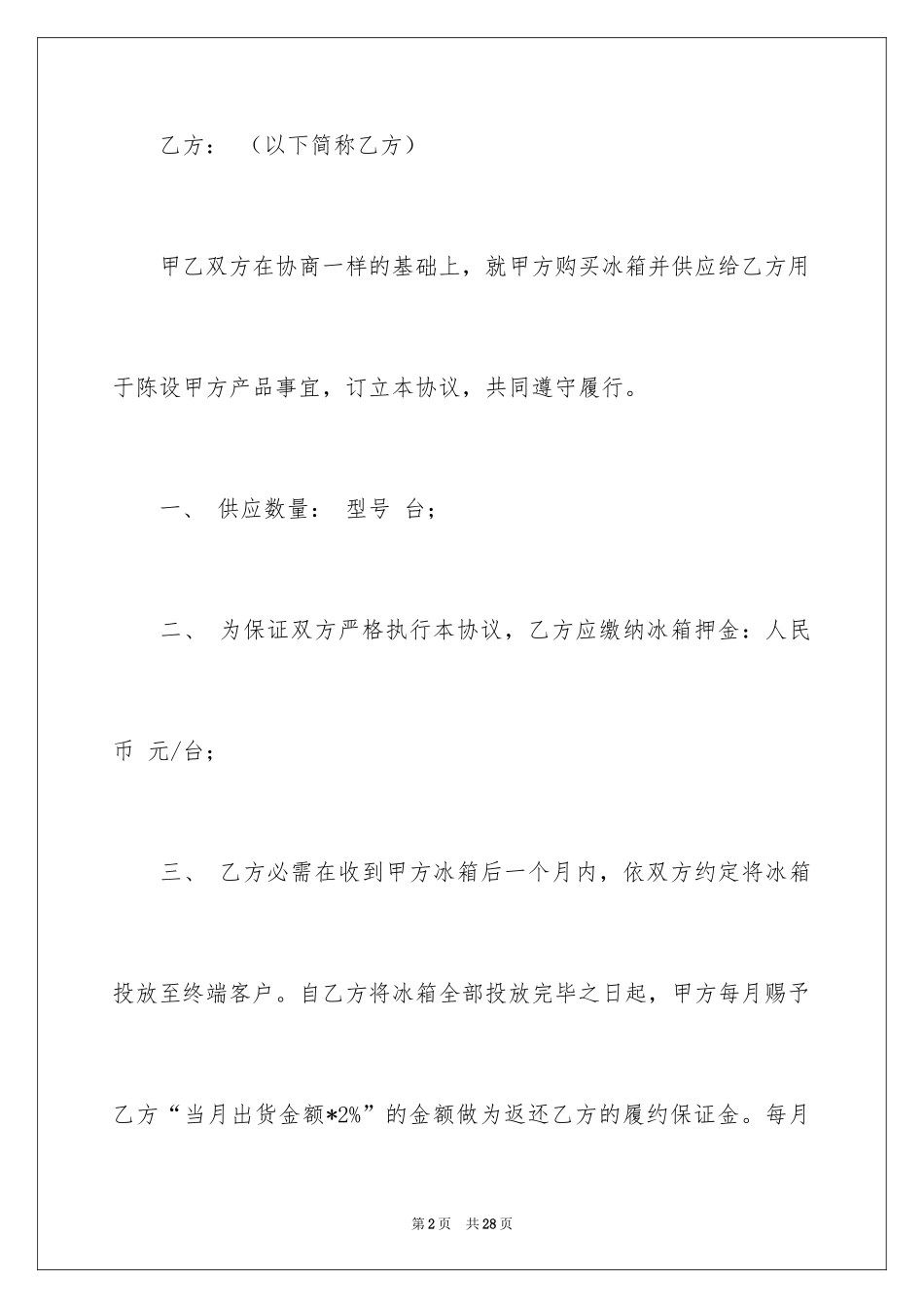 2024买卖合同_2500_第2页