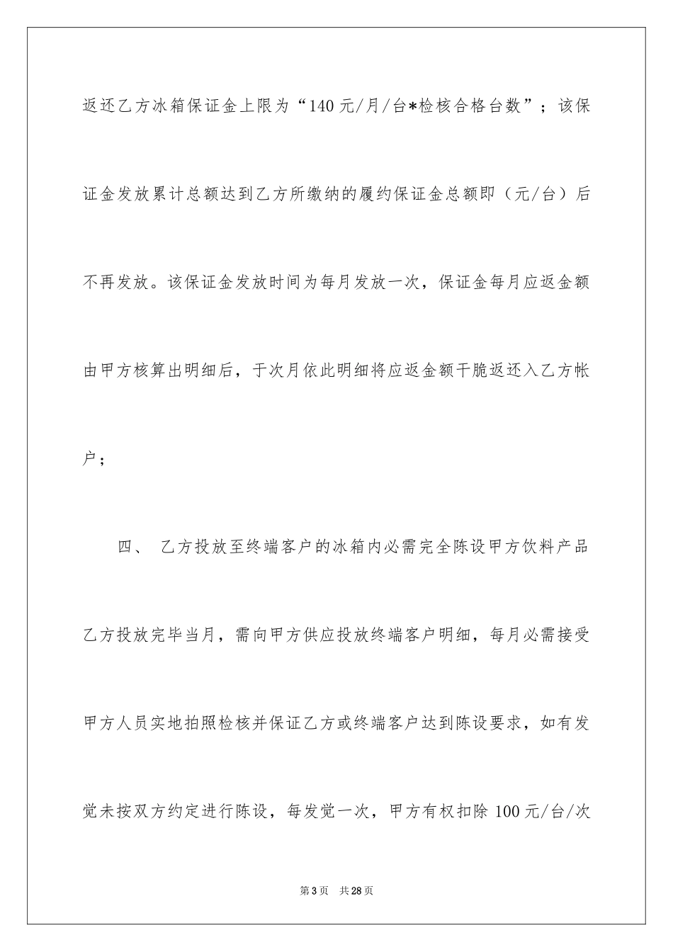 2024买卖合同_2500_第3页