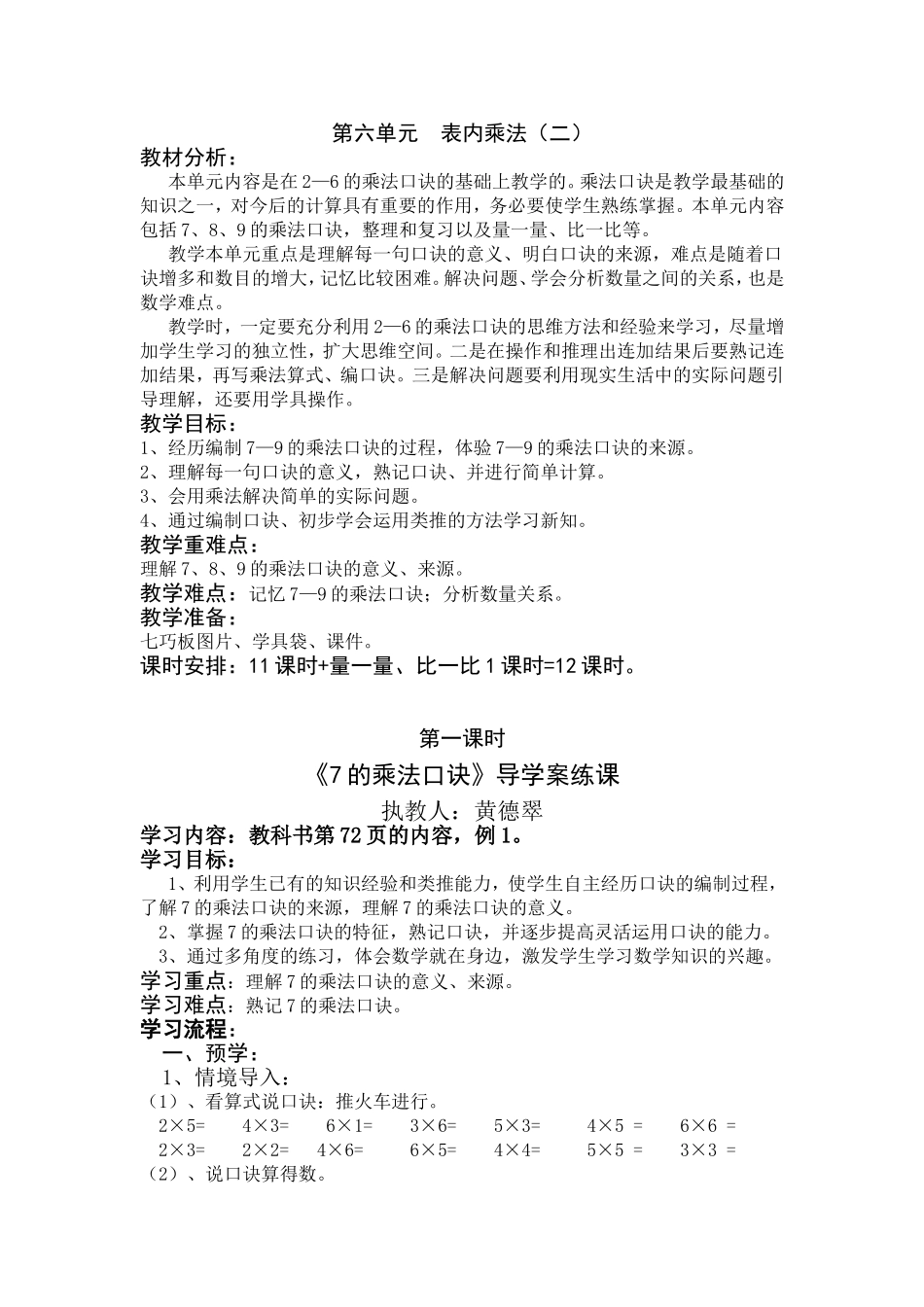 表内乘法（二）导学案_第1页