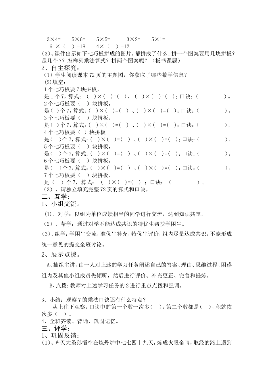 表内乘法（二）导学案_第2页