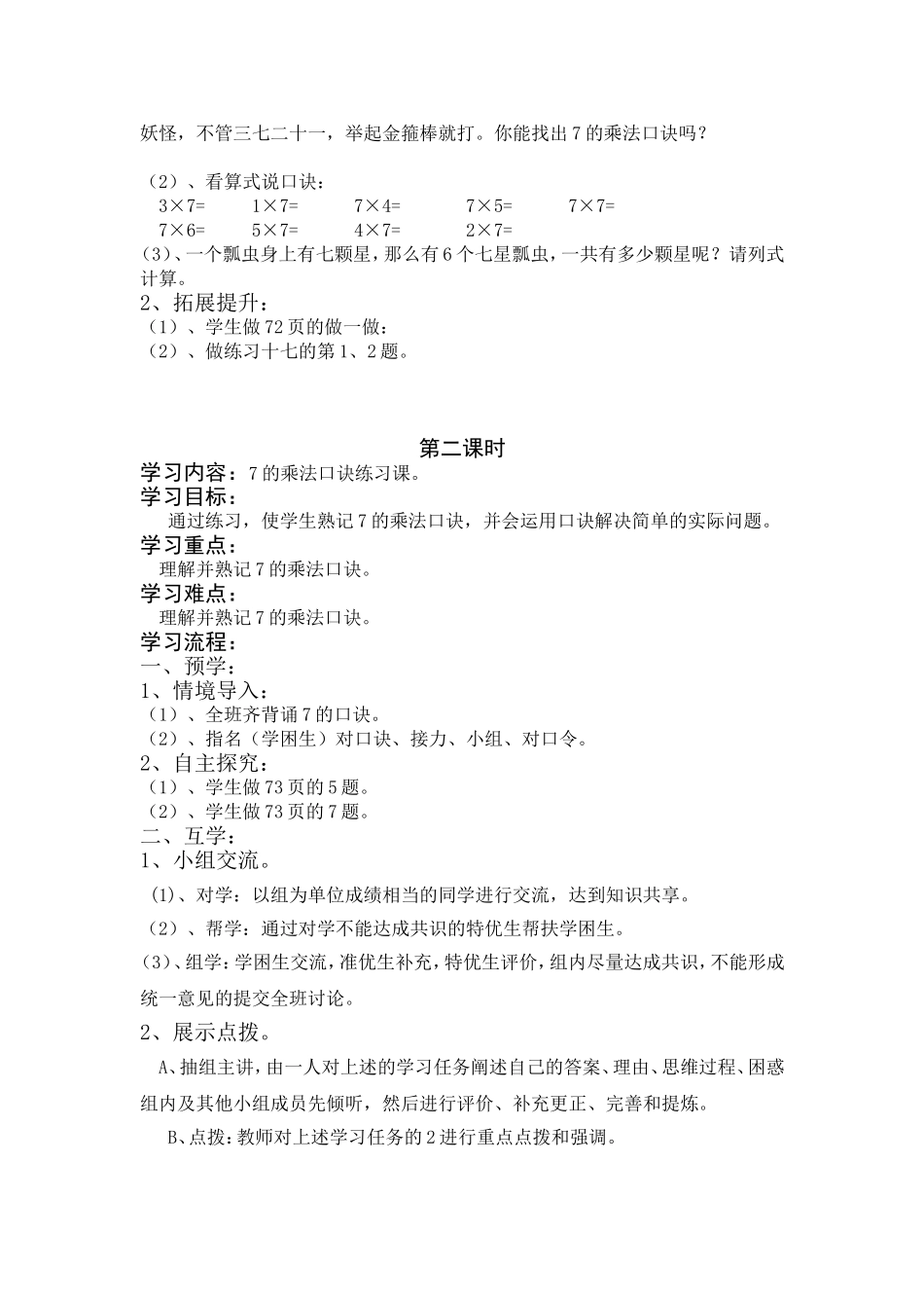 表内乘法（二）导学案_第3页