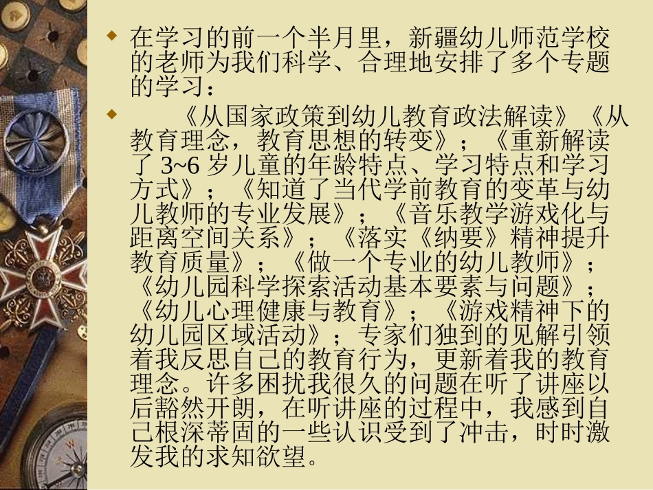 幼师国培返岗汇报实录_第3页