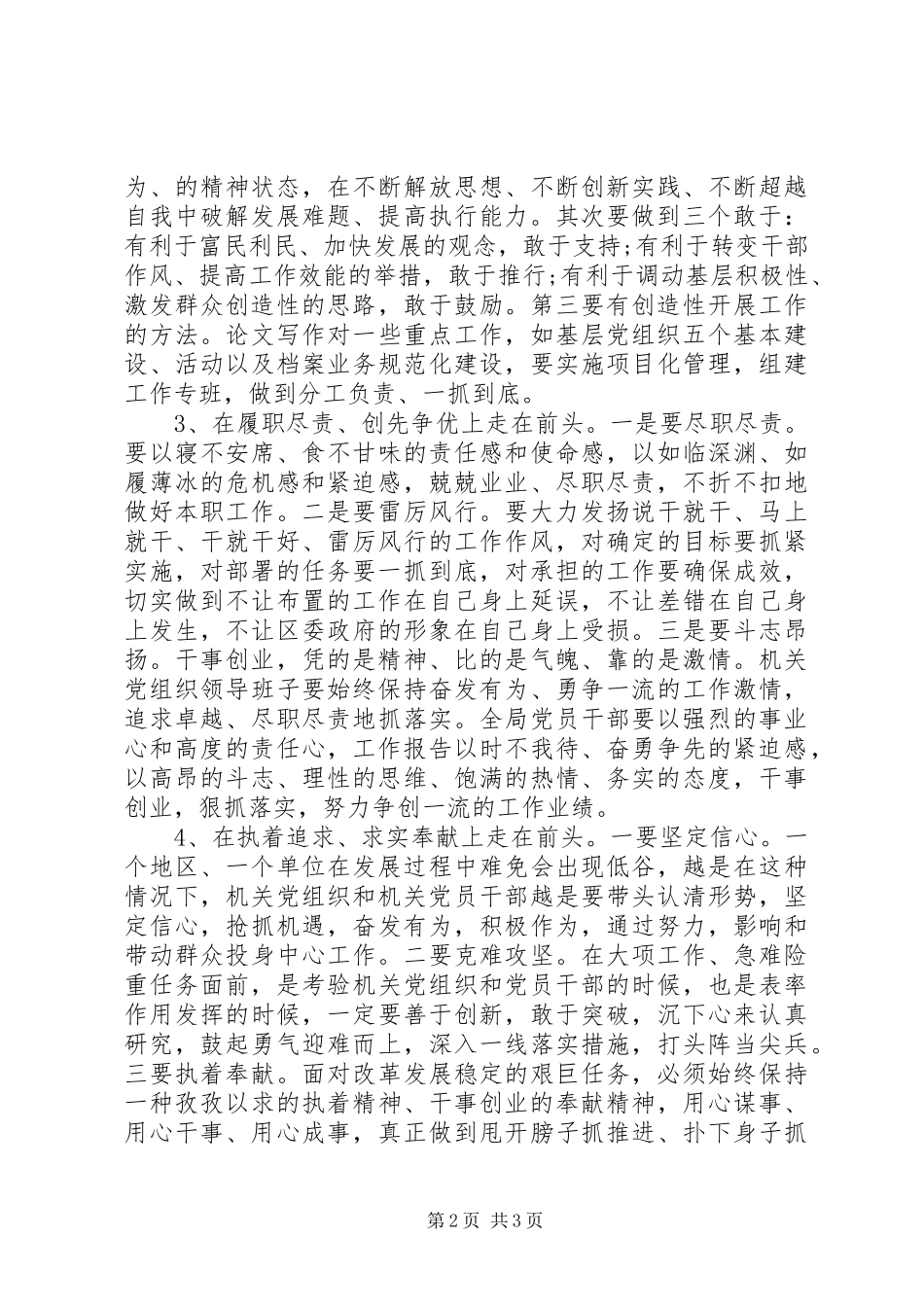 治庸问责学习体会 _第2页