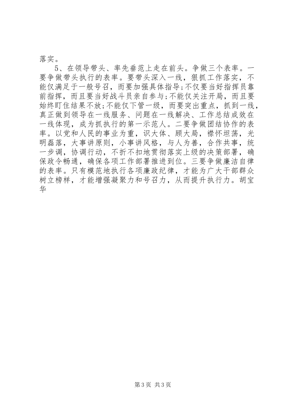 治庸问责学习体会 _第3页
