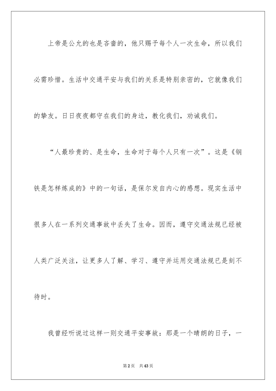 2024交通安全的演讲稿_24_第2页
