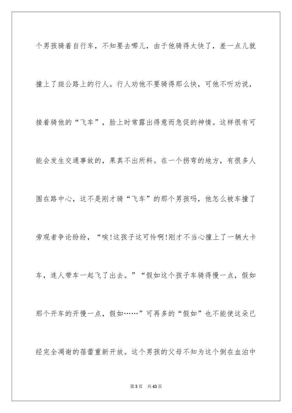 2024交通安全的演讲稿_24_第3页