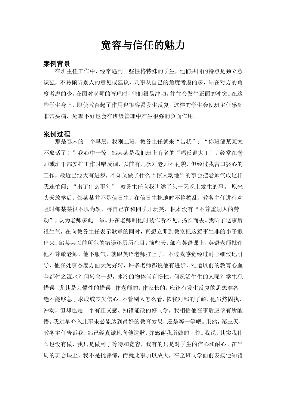 宽容与信任的魅力_第1页