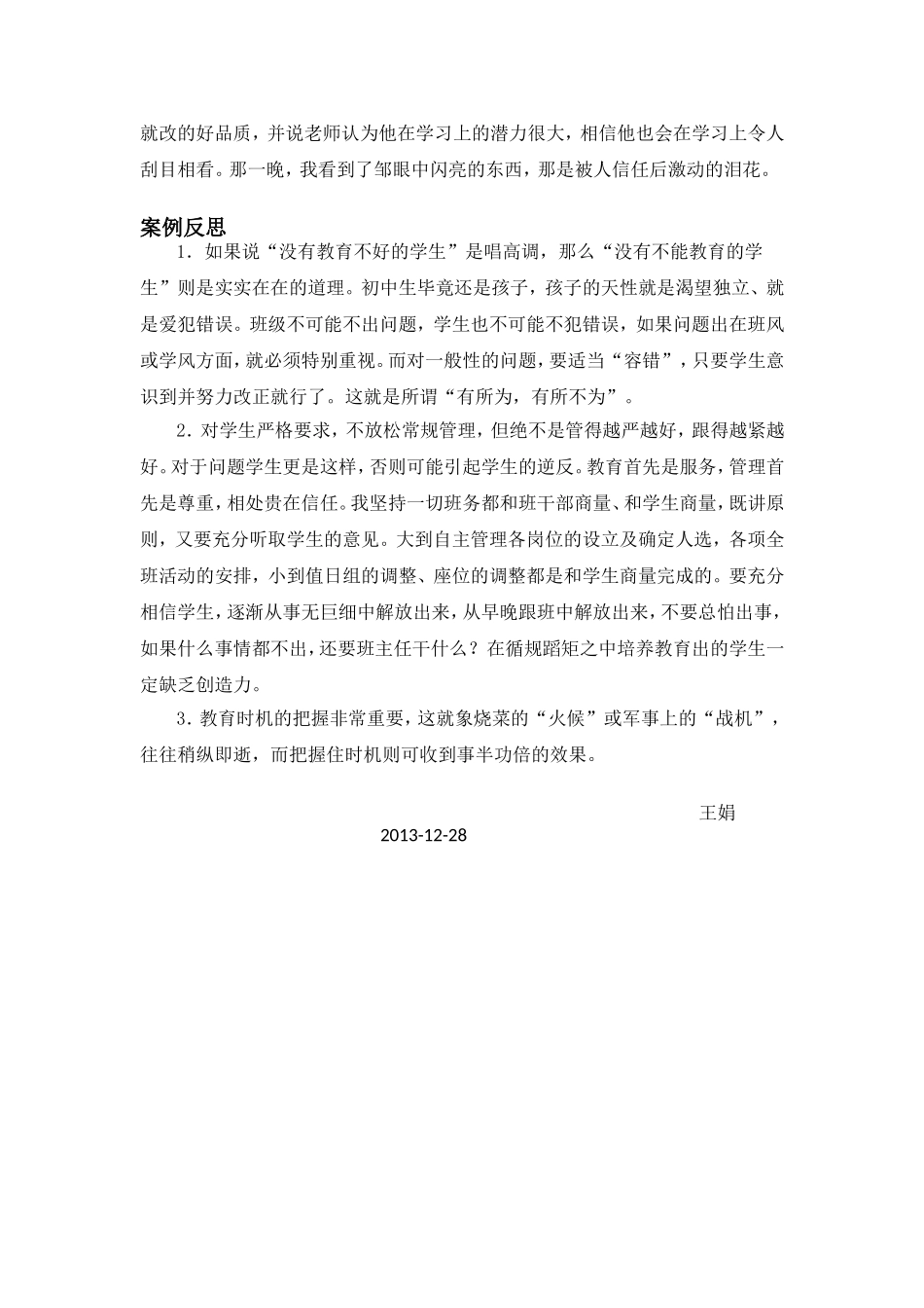 宽容与信任的魅力_第2页