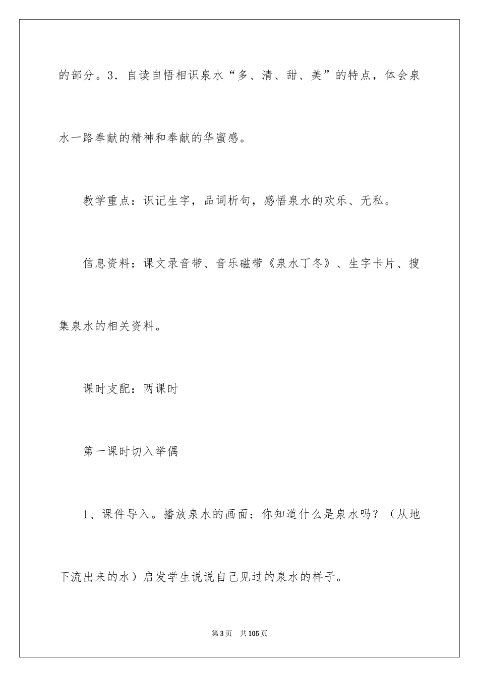 2024《泉水》教学教案_第3页