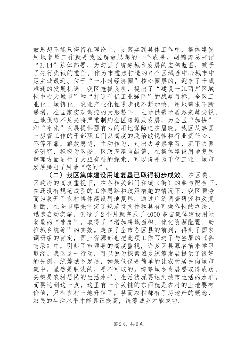 乡村建设土地管理会议发言_第2页