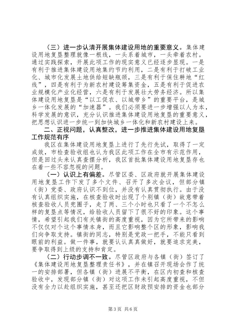 乡村建设土地管理会议发言_第3页