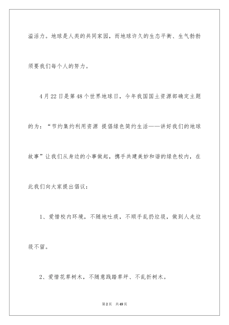 2024世界地球日倡议书_8_第2页