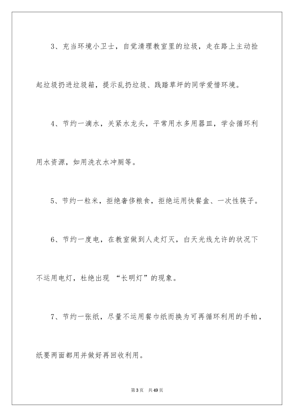 2024世界地球日倡议书_8_第3页