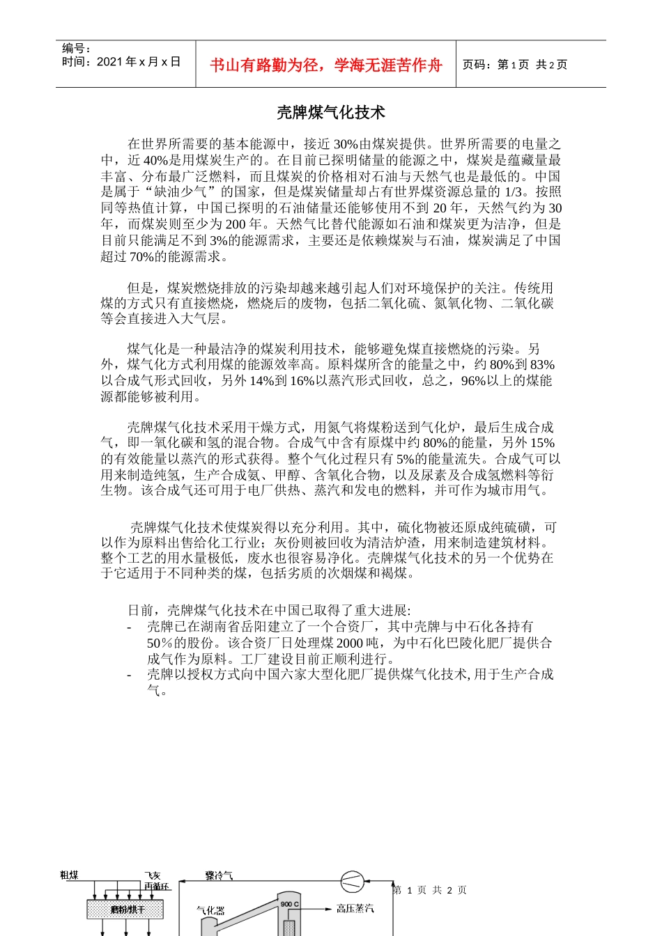 壳牌煤气化技术_第1页