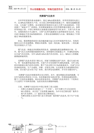 壳牌煤气化技术