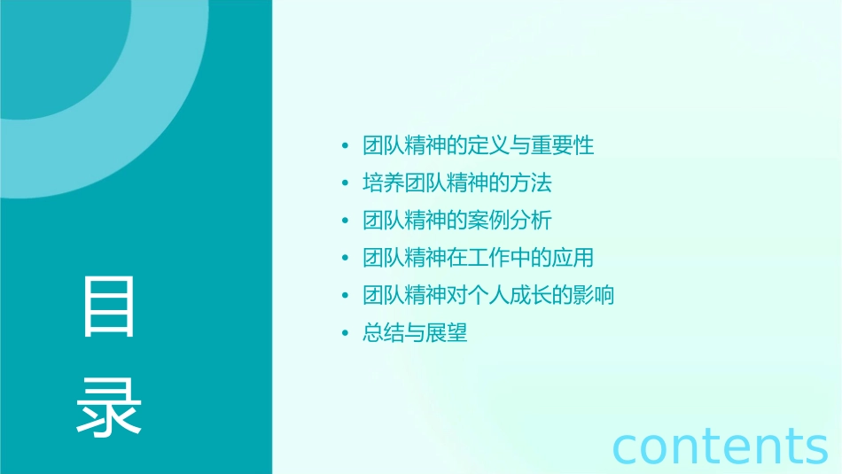 团队精神通用课件_第2页