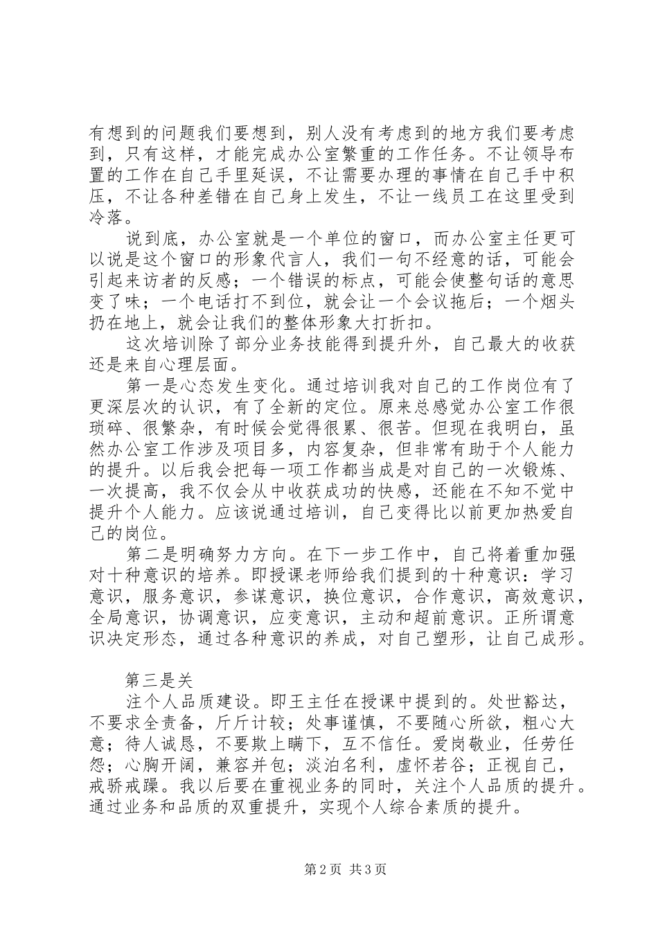 办公室主任培训心得 _第2页