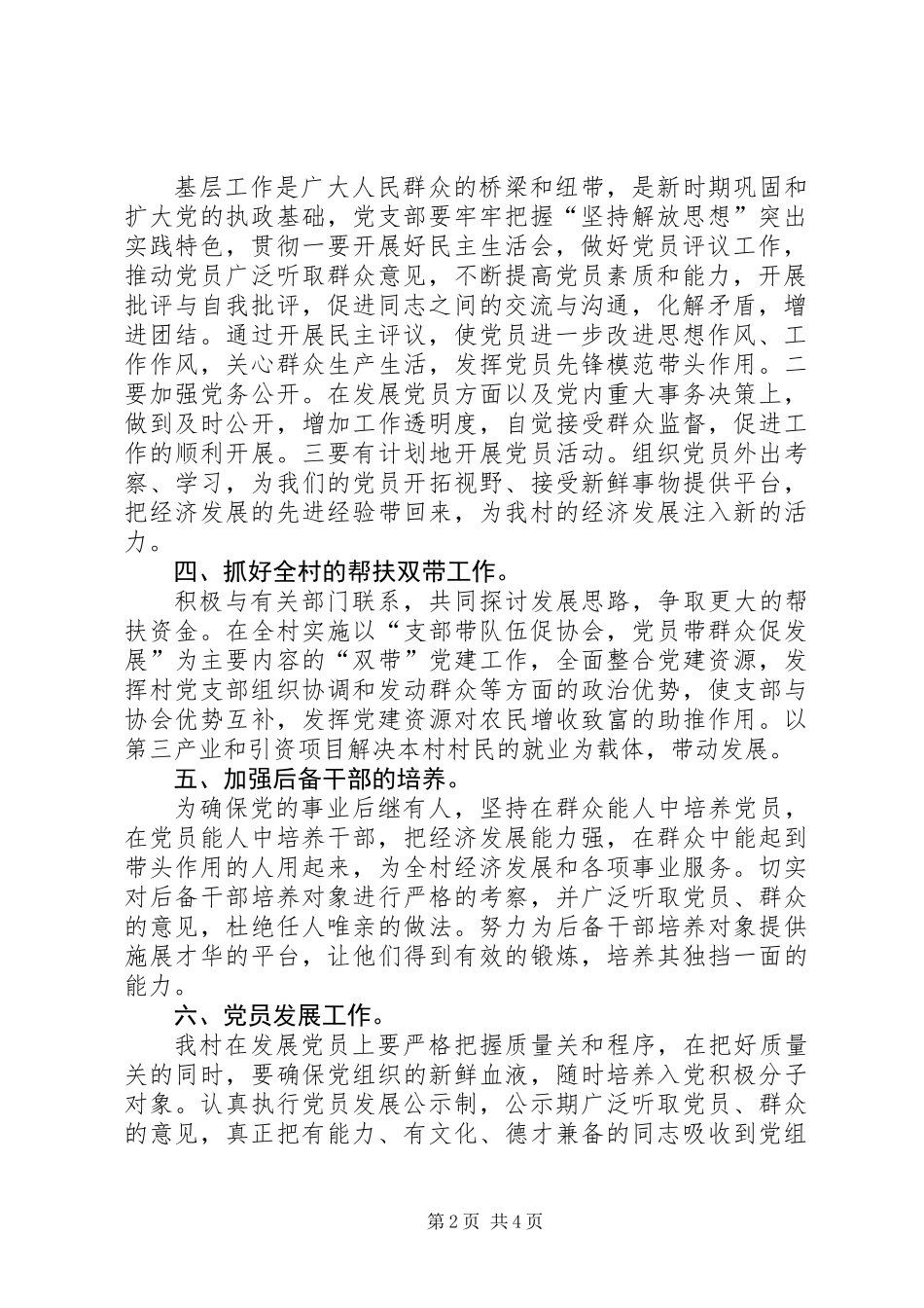 乡村年度党建工作计划_第2页