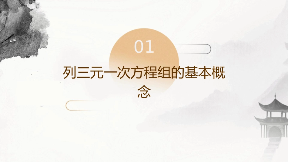 列三元一次方程组解应用题课件_第3页