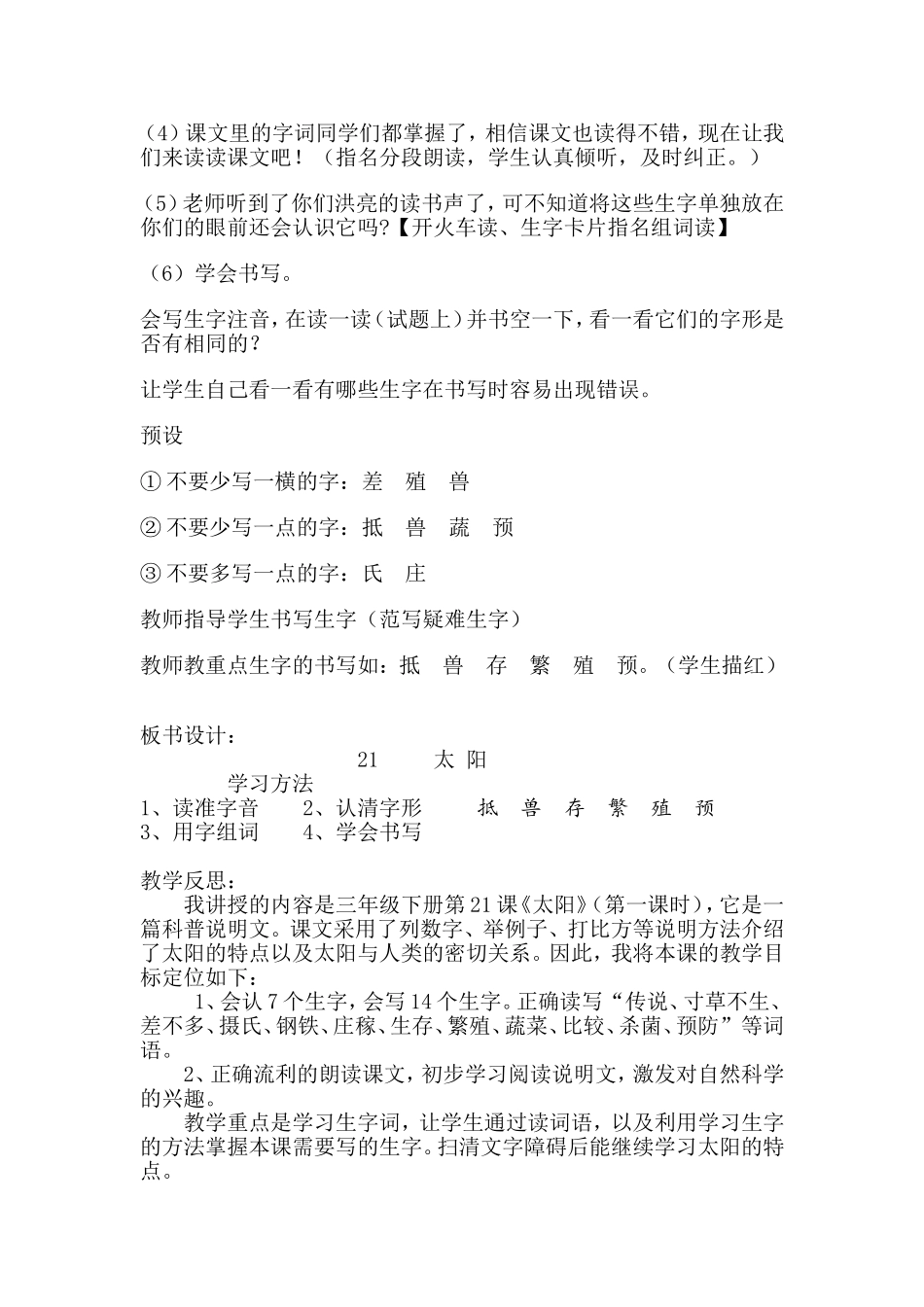 课太阳第一课时教学设计及反思_第2页