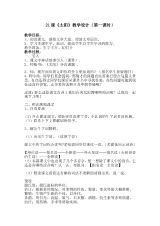 课太阳第一课时教学设计及反思