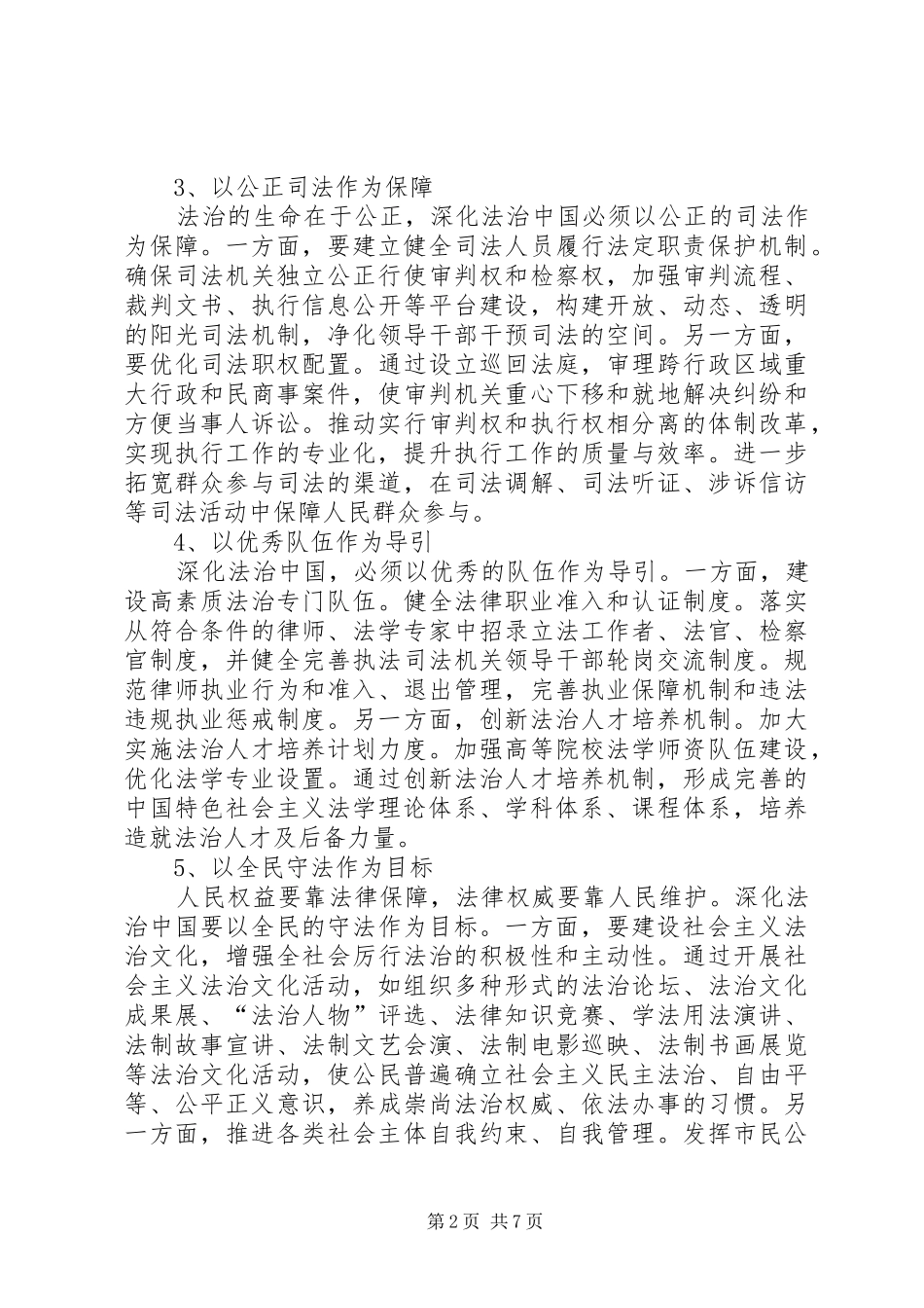 法制建设心得体会5篇_第2页