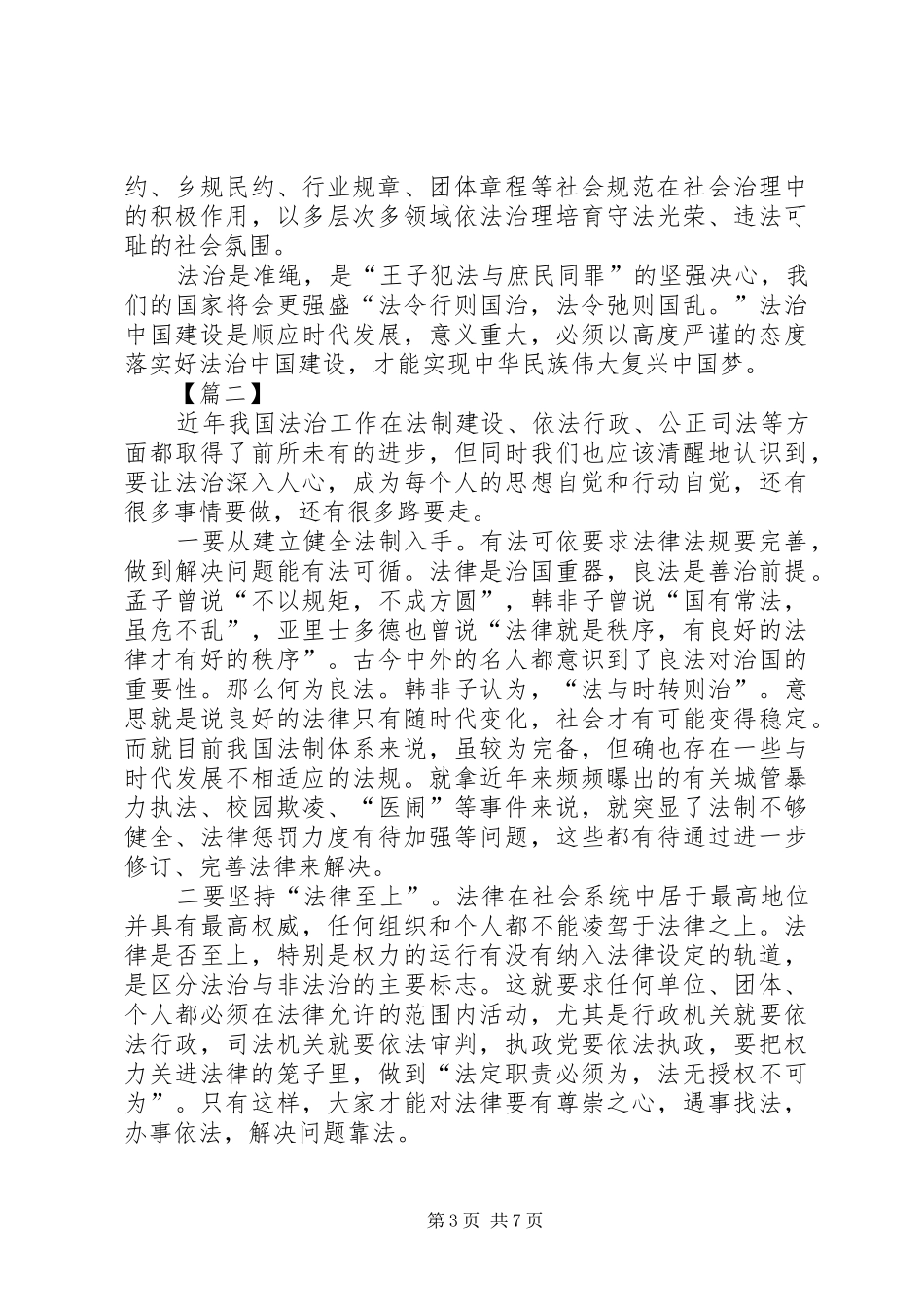 法制建设心得体会5篇_第3页