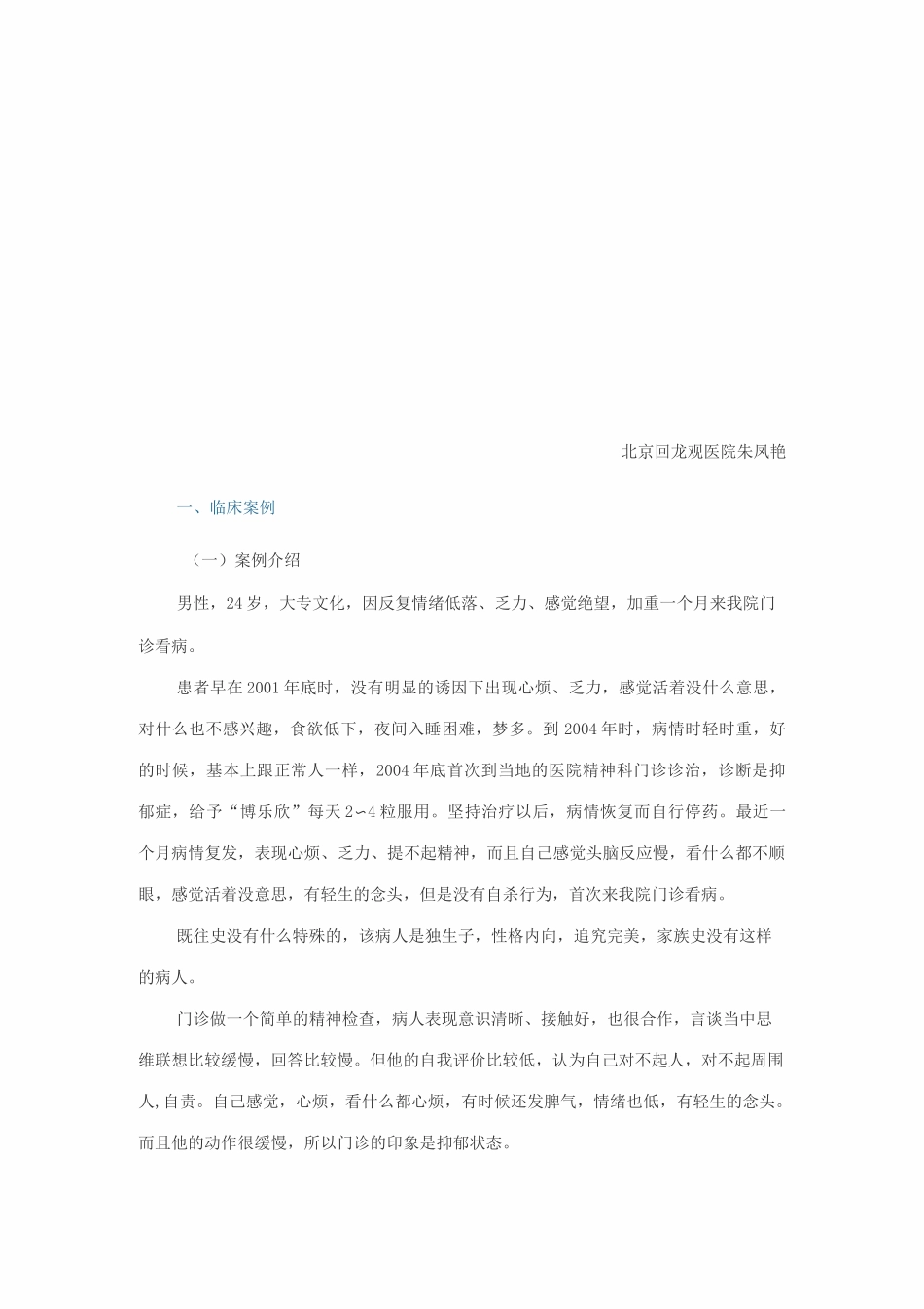 抑郁障碍的诊断和治疗_第1页