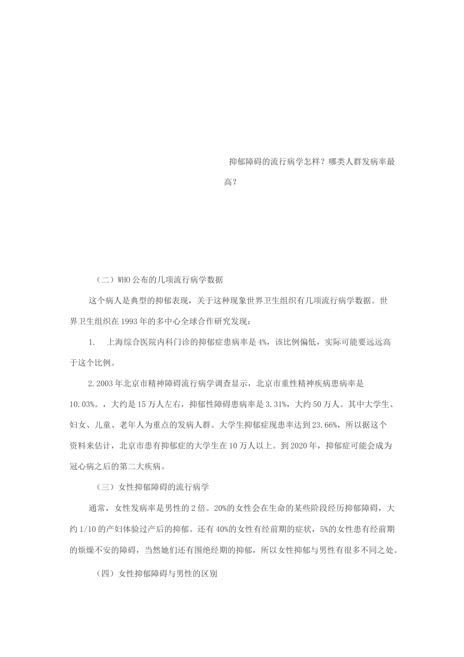 抑郁障碍的诊断和治疗_第2页