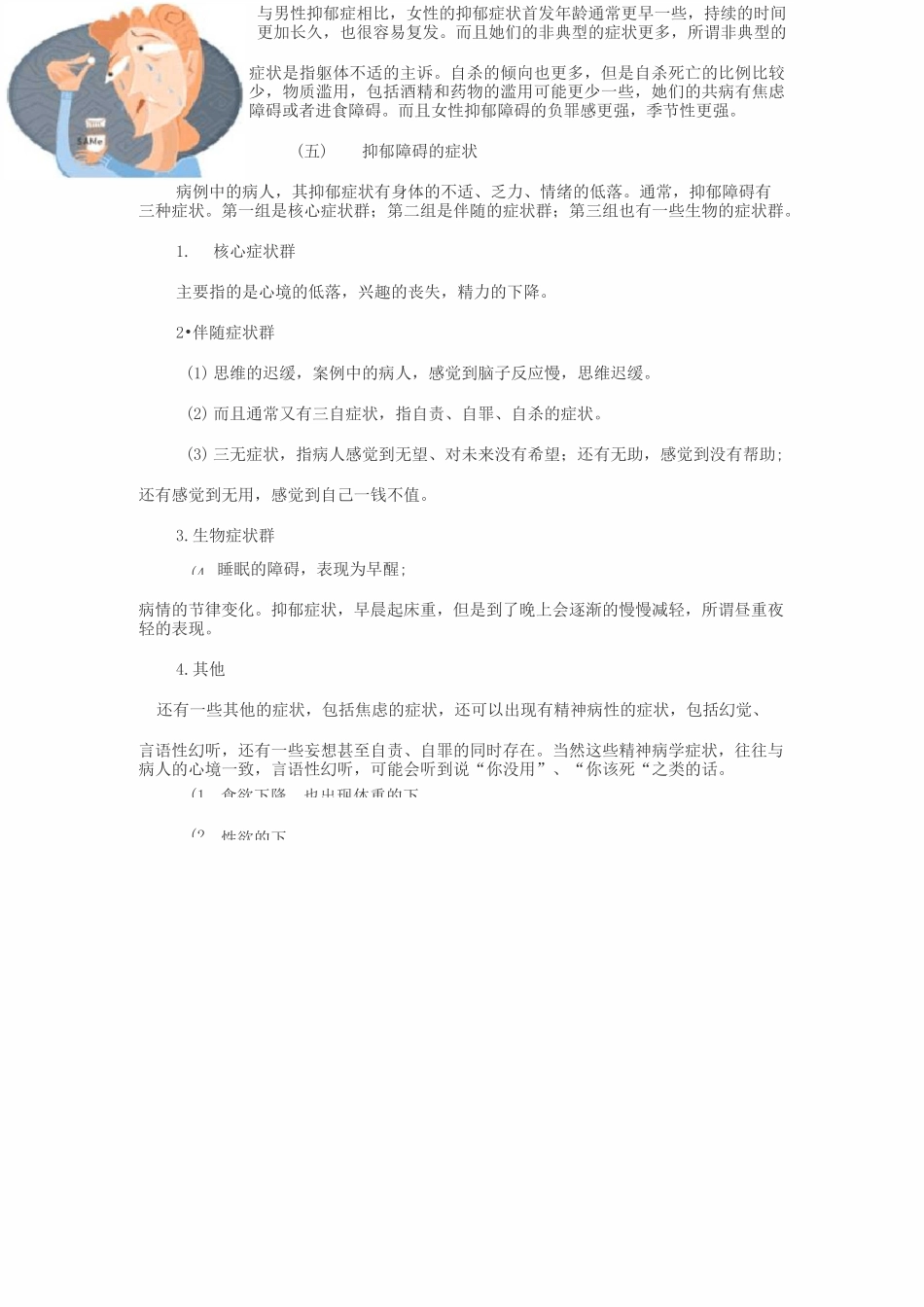 抑郁障碍的诊断和治疗_第3页