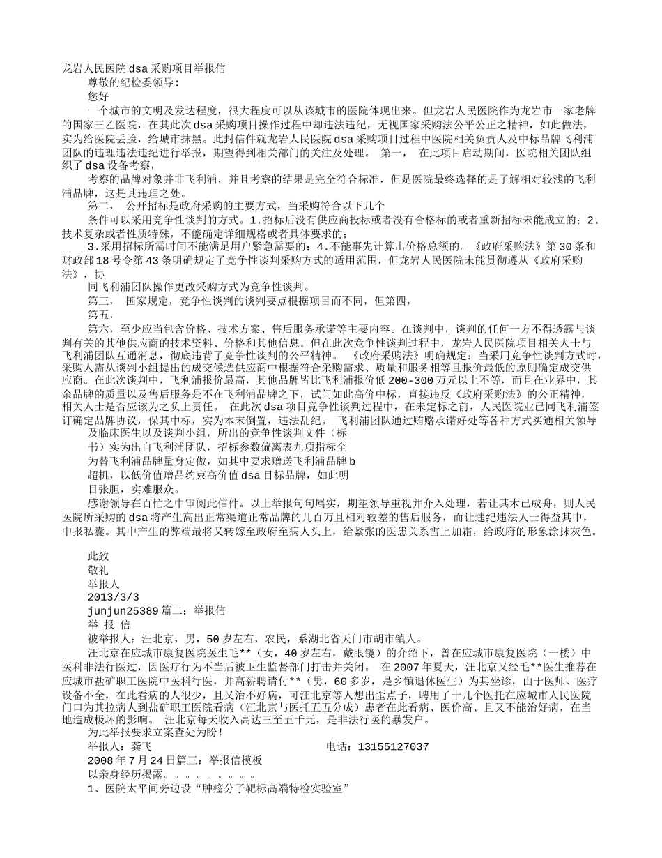 医院医生检举信_第1页