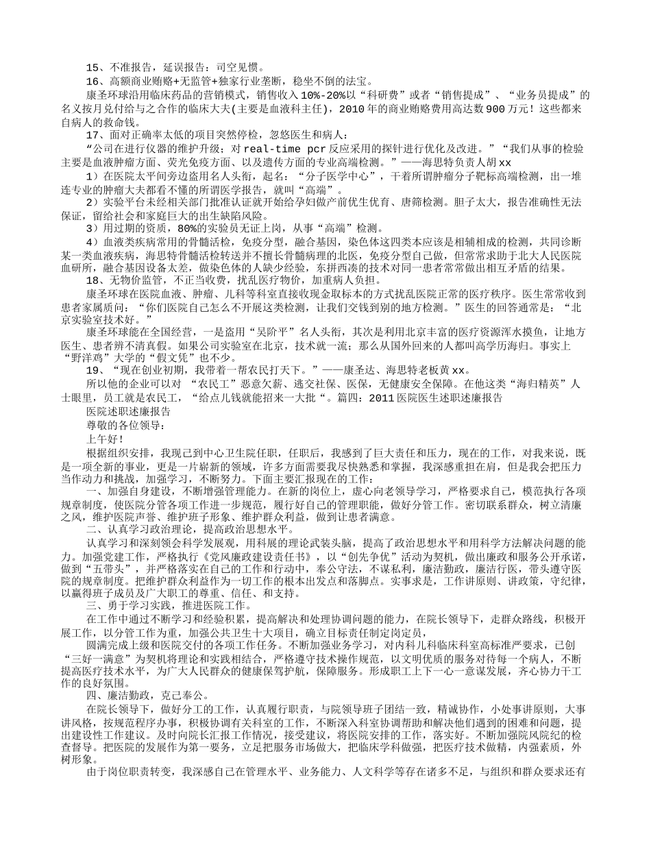 医院医生检举信_第3页