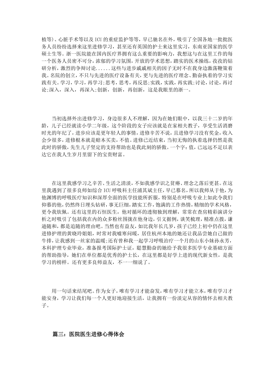 医院医生进修心得体会3篇_第3页