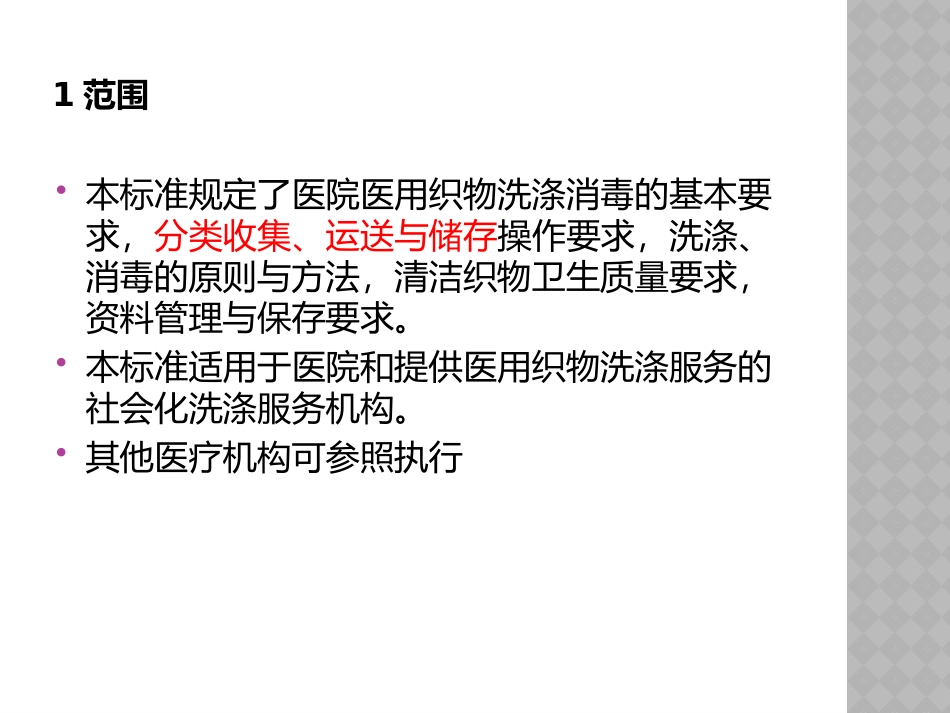 医院医用织物洗涤_第2页