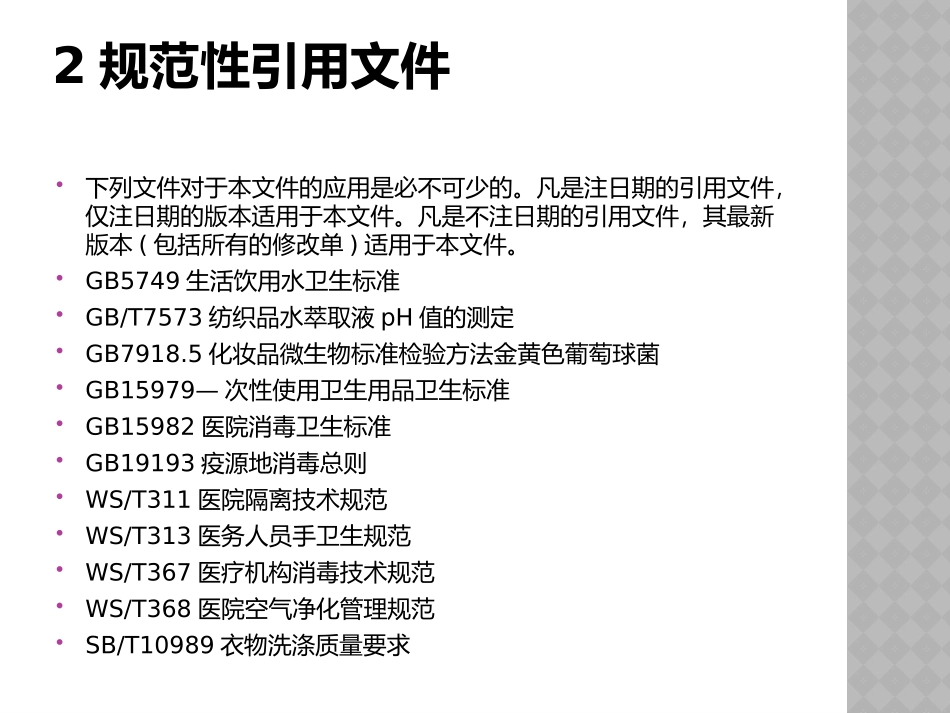 医院医用织物洗涤_第3页