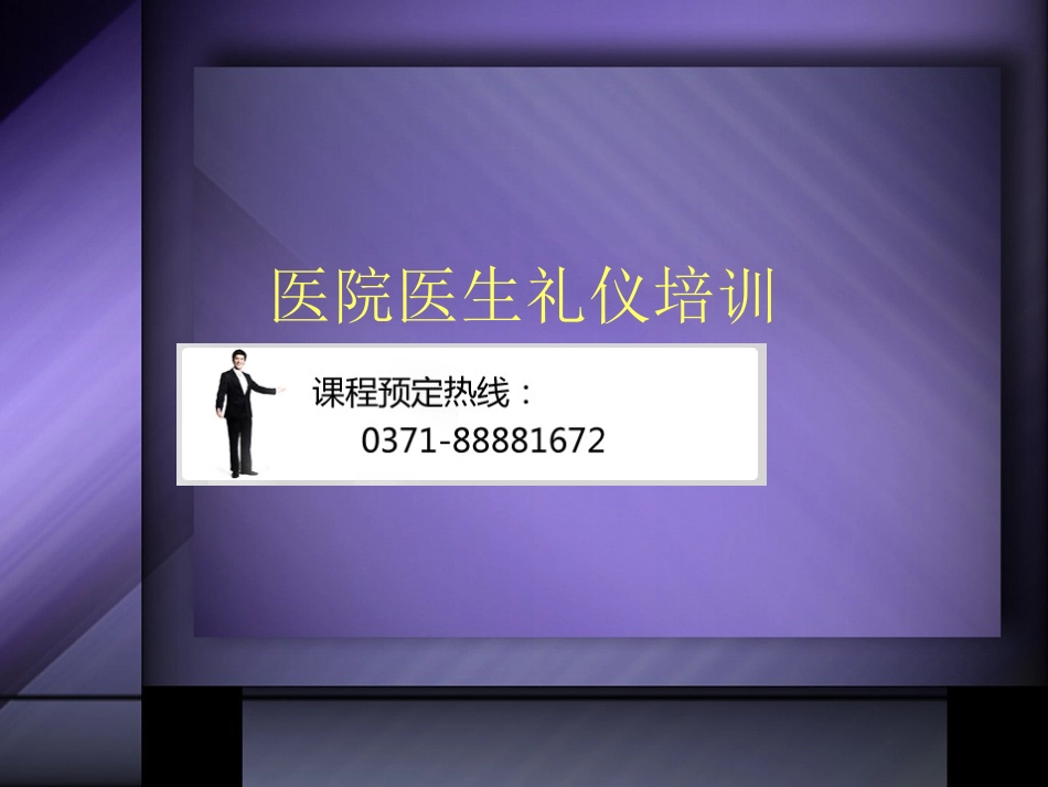 医院医生礼仪规范_第1页