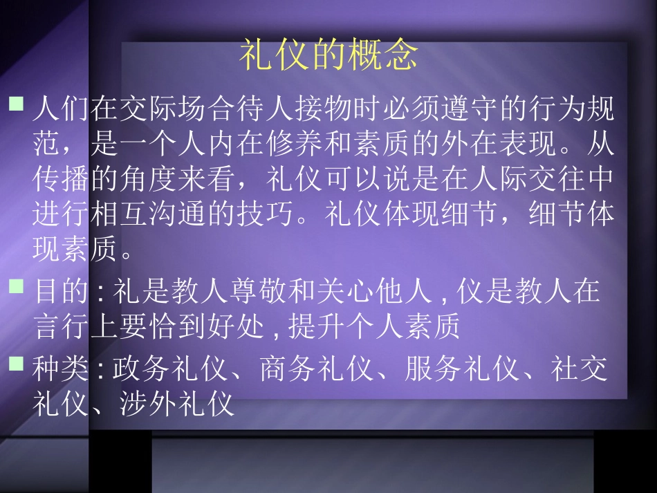医院医生礼仪规范_第3页