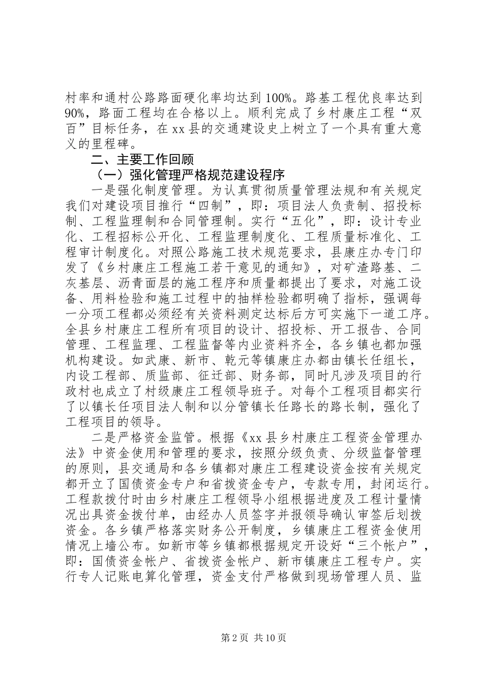 乡村康庄工程工作总结_第2页