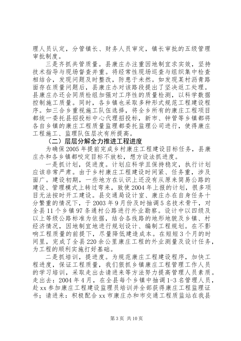乡村康庄工程工作总结_第3页